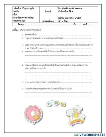 ความเป็นมาของปรัชญาเศรษฐกิจพอเพียง