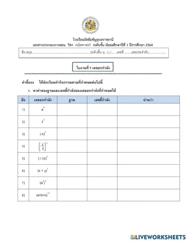 เลขยกกำลัง