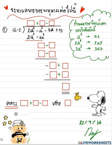 การหารพหุนาม