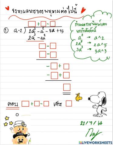 การหารพหุนาม