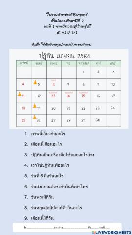 ปฏิทิน