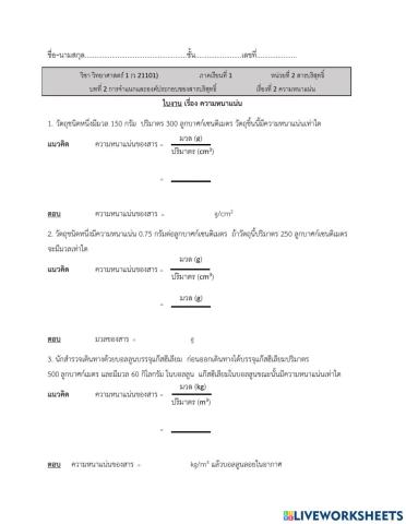ความหนาแน่น