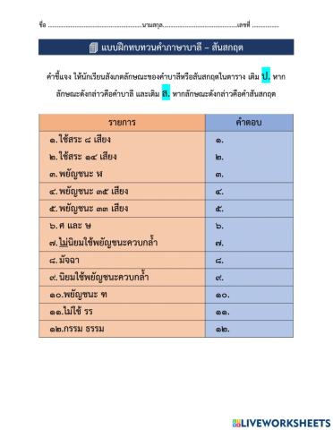 แบบฝึกทบทวนคำบาลี-สันสกฤต