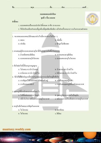 แบบทดสอบหลังเรียน