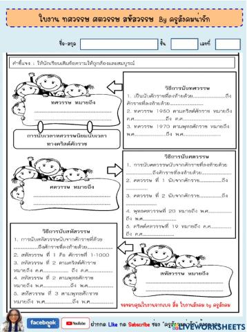 ใบงานทศวรรษ ศตวรรษ สหัสวรรษ-ครูสังคมน่ารัก