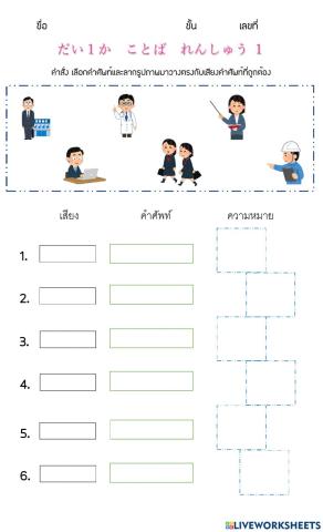 Minnano U.1 Vocab Check 1