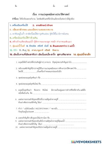 การแบ่งยุคสมัยทางประวัติศาสตร์