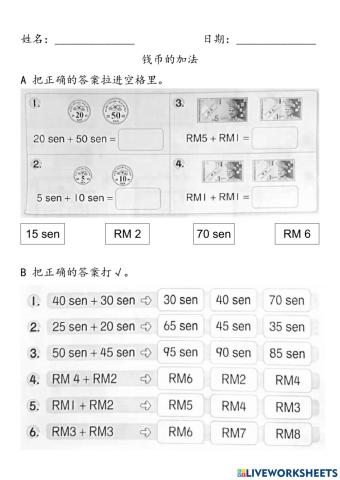 一年级数学钱币加法