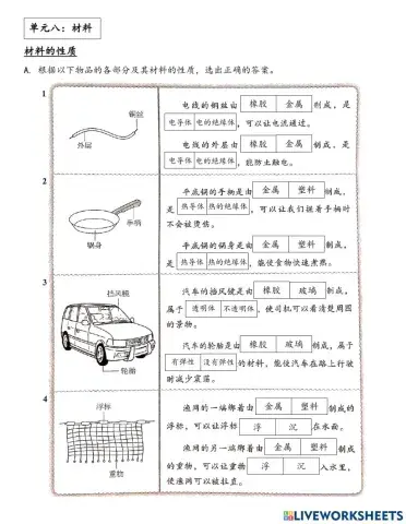 四年级科学：材料的性质