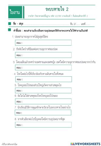 ระบบหายใจ