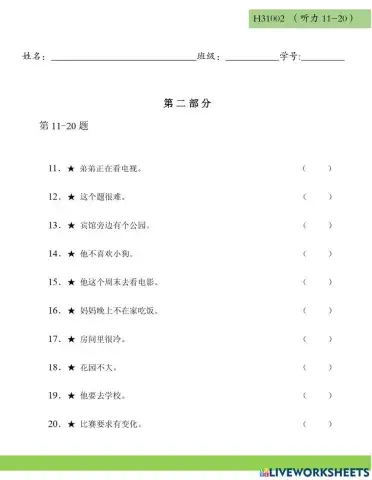 Hsk3-听力2