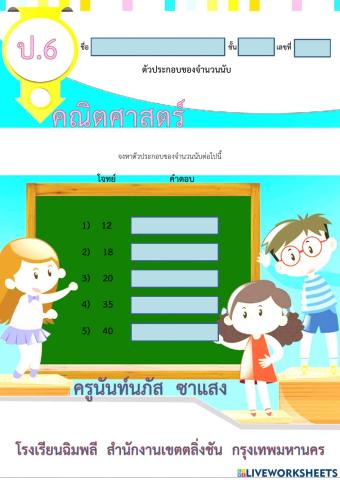 ตัวประกอบของจำนวนนนับ 1