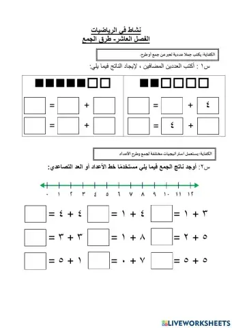 الفصل العاشر:طرائق الجمع