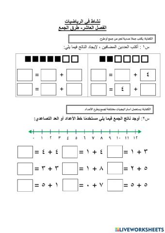 الفصل العاشر:طرائق الجمع