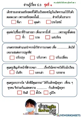 แบบฝึกอ่านรู้เรื่อง ป.3