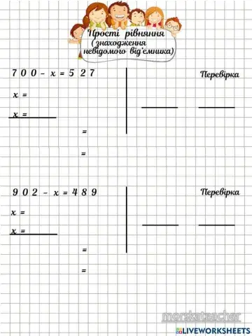 Знаходження невідомого від'ємника