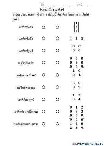 แบบทดสอบ เรื่อง เมตริกซ์2
