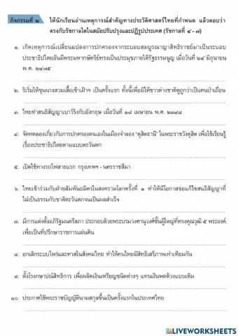 สมัยปรับปรุงและปฎิรูปประเทศ