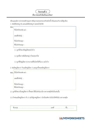 กิจกรรมที่ 6