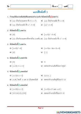 เซตว่าง เซตจำกัด และเซตอนันต์