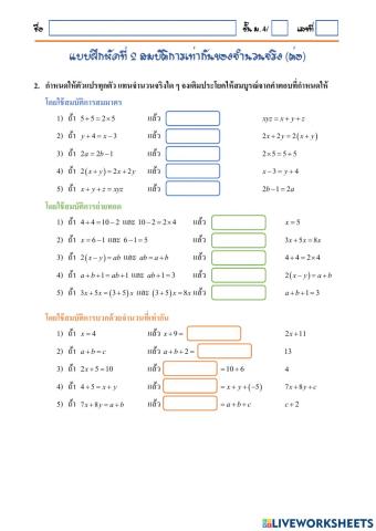 สมบัติการเท่ากันของจำนวนจริง 1