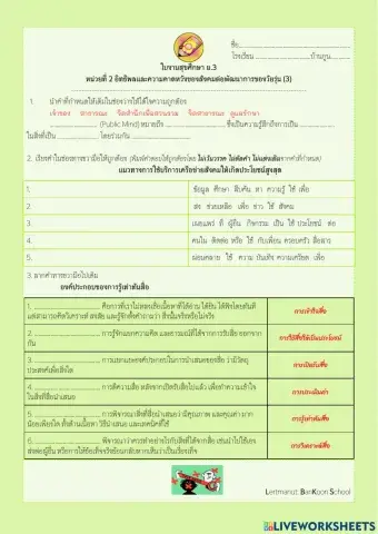 บ้านกูน: สุขศึกษา ม.3