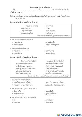 ความสามารถในการอ่านม.2