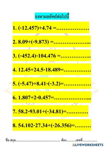 บวกลบทศนิยมระคน