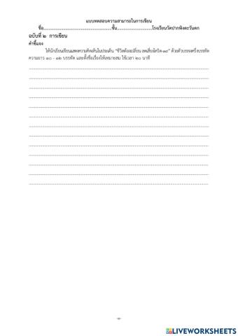 ฉบับที่ 2  การเขียน