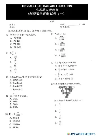 4年纪数学评审2021