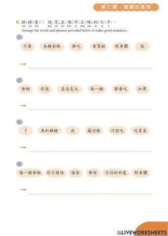 學華語向前走第六冊課本第七課作業本ii認讀b排排看