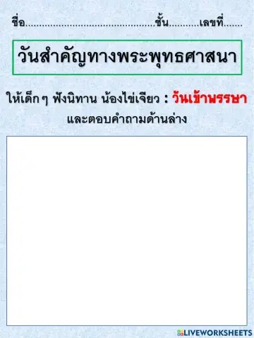 วันเข้าพรรษา