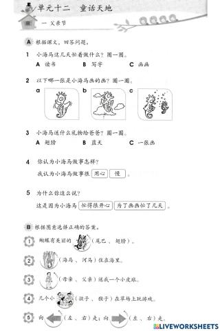 单元十二 父亲节