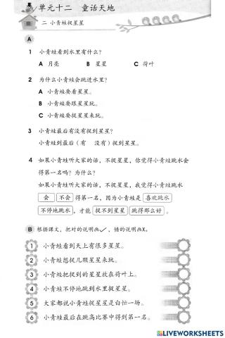 单元十二 小青蛙捉星星