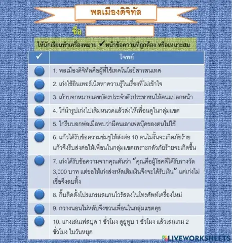 พลเมืองดิจิทัล