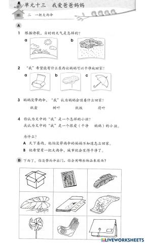 单元十三 一把大雨伞