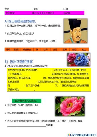 中四《正午牡丹》