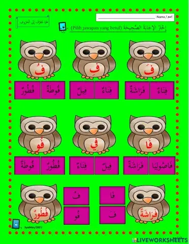 هيا نتعرف إلى الحروف