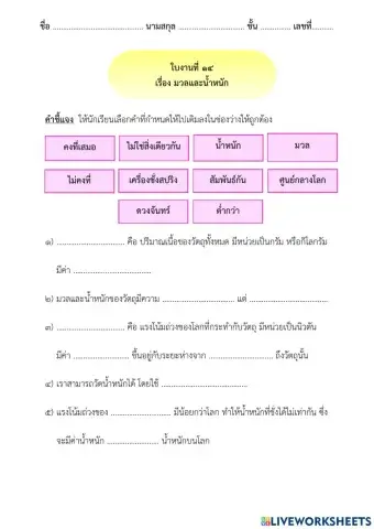 มวลและน้ำหนัก