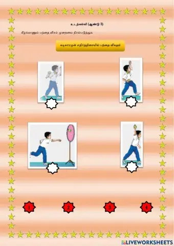 சுழற்சி முறையில் வீசுவோம்