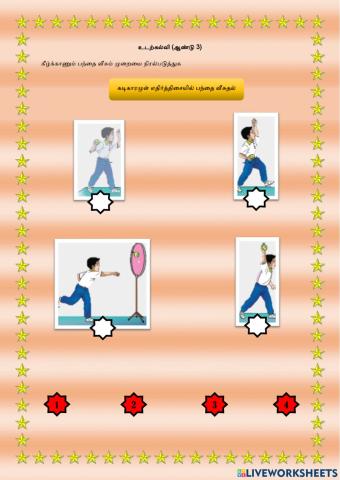 சுழற்சி முறையில் வீசுவோம்