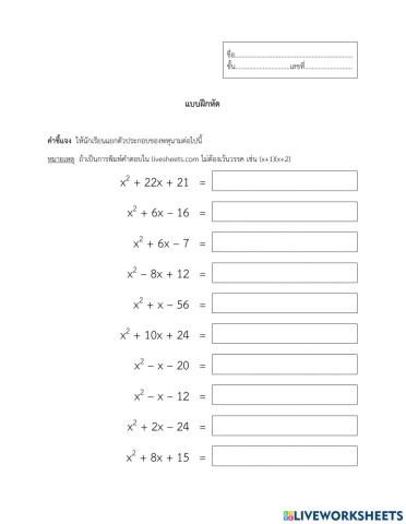 การแยกตัวประกอบของพหุนาม