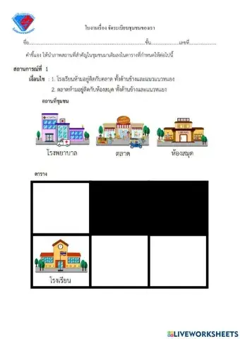 ใบงานเรื่อง การใช้เหตุผลเชิงตรรกะ ป.5-1