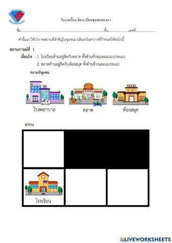 ใบงานเรื่อง การใช้เหตุผลเชิงตรรกะ ป.5-1