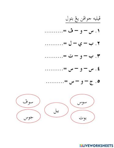 Latihan Suku Kata Tertutup 2