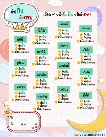 ใบงานคำเป็นคำตาย