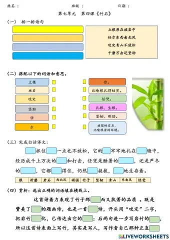 中二7.4《竹石》