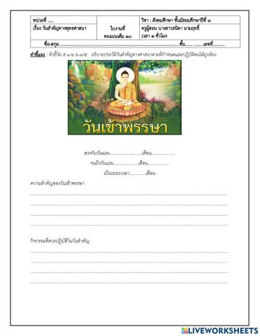 วันสำคัญทางพุทธศาสนา