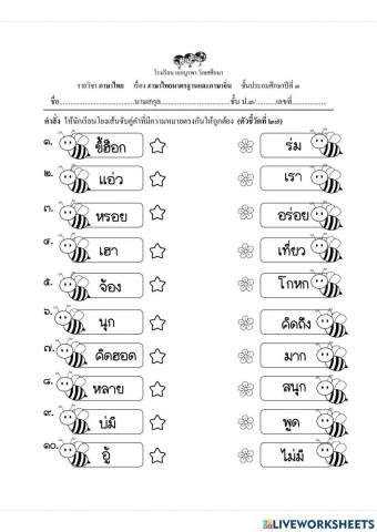 ใบงานภาษาไทย ชุดที่ 1