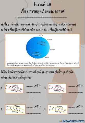 การหมุนเวียนของอากาศ